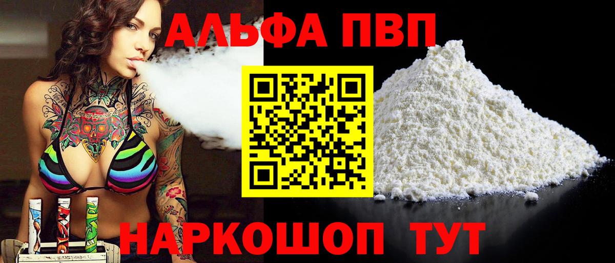A-PVP Crystall Назрань