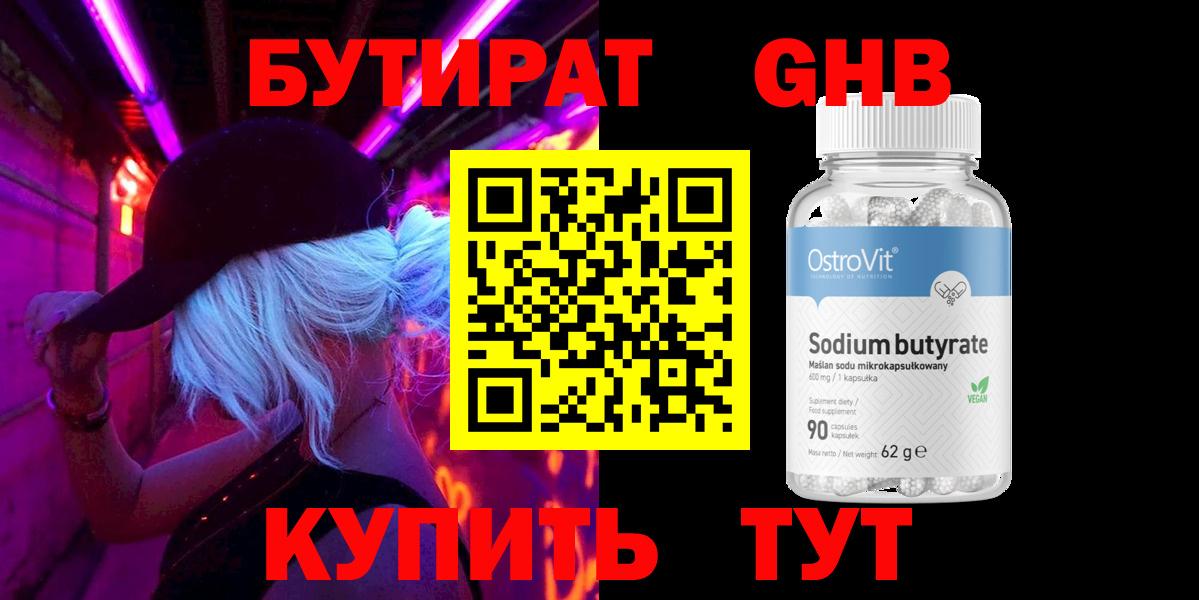 БУТИРАТ 99% Назрань