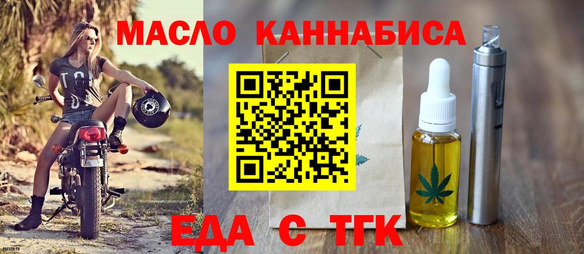 Еда ТГК конопля  Вход с VPN  Назрань 