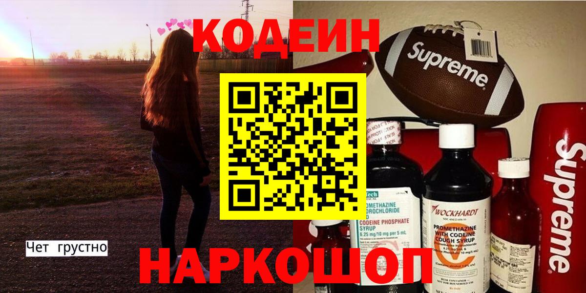 Кодеин Purple Drank Назрань