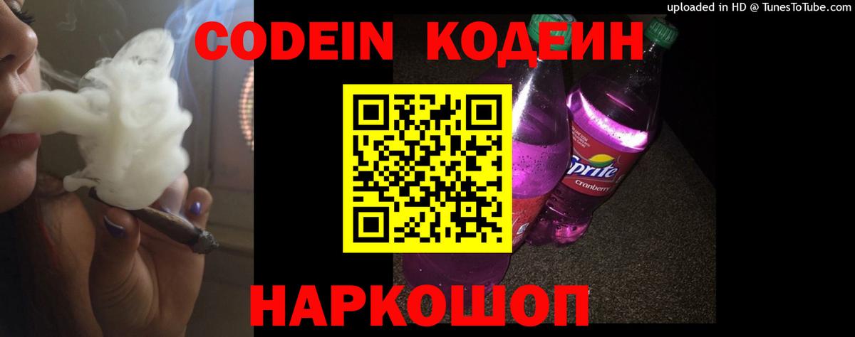 Кодеиновый сироп Lean Purple Drank  Кодеиновый сироп Lean Purple Drank  Назрань  Вход с VPN 