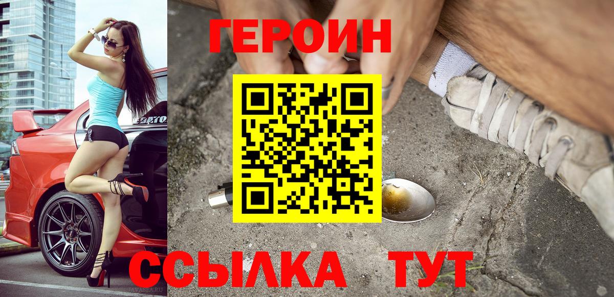ГЕРОИН белый Назрань