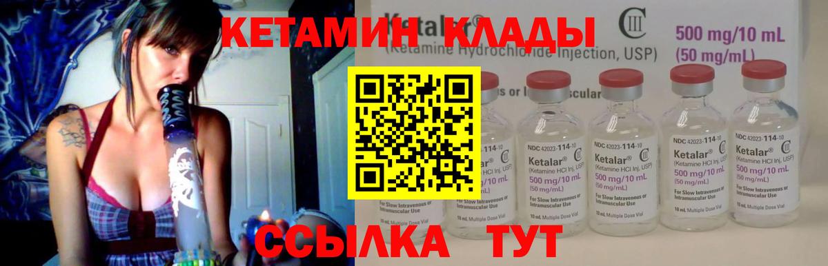 КЕТАМИН ketamine Назрань